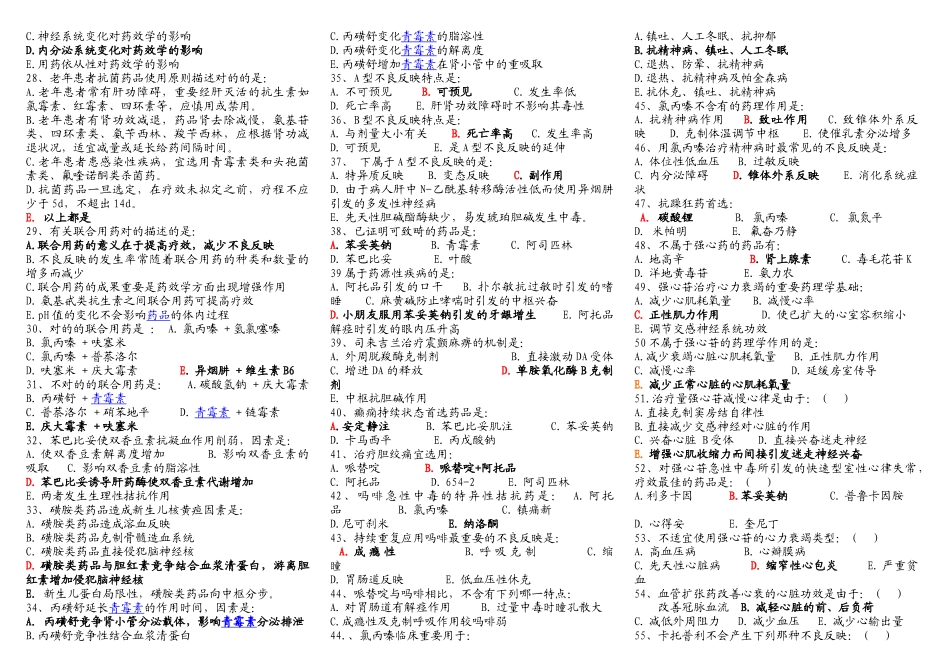 2025年临床药理学试题_第2页