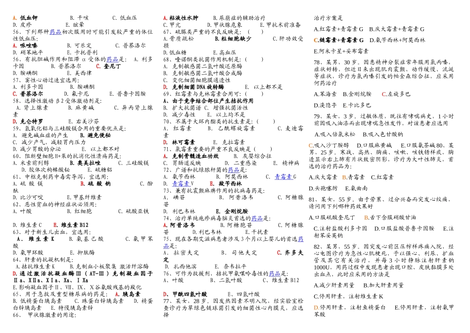 2025年临床药理学试题_第3页