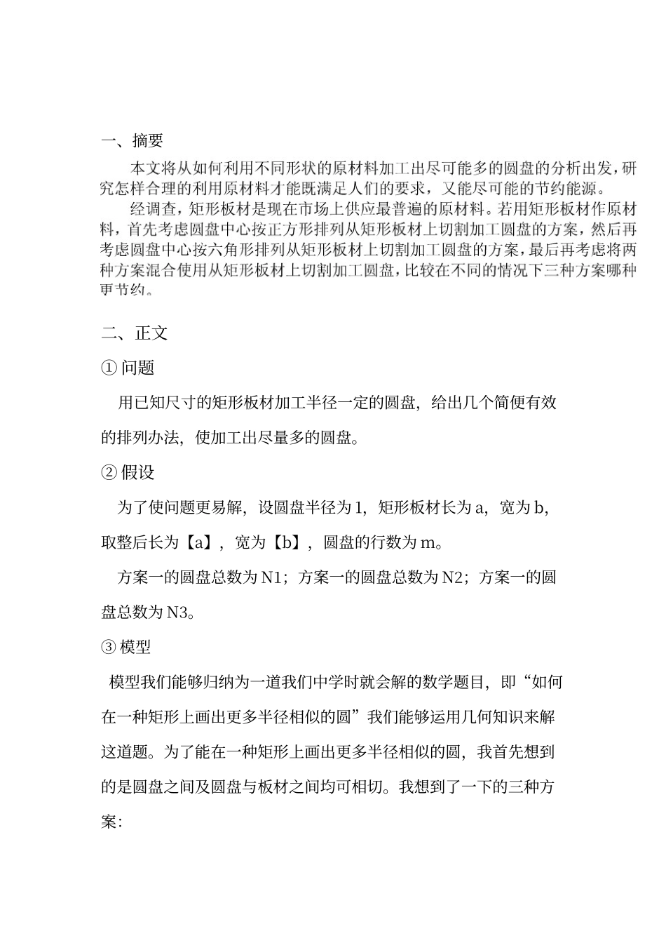 2025年矩形板材截圆利用率问题_第2页