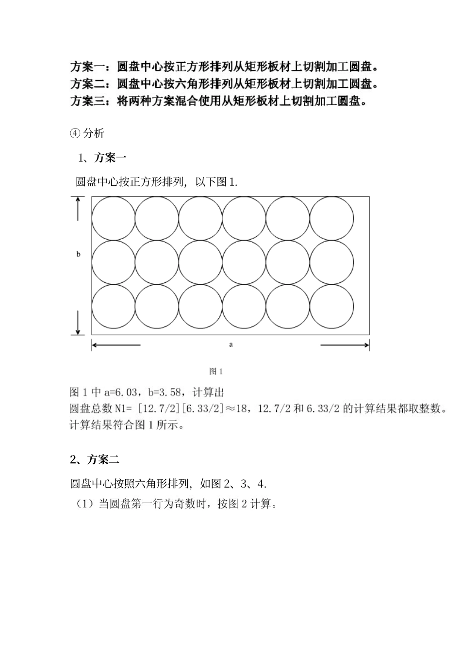 2025年矩形板材截圆利用率问题_第3页