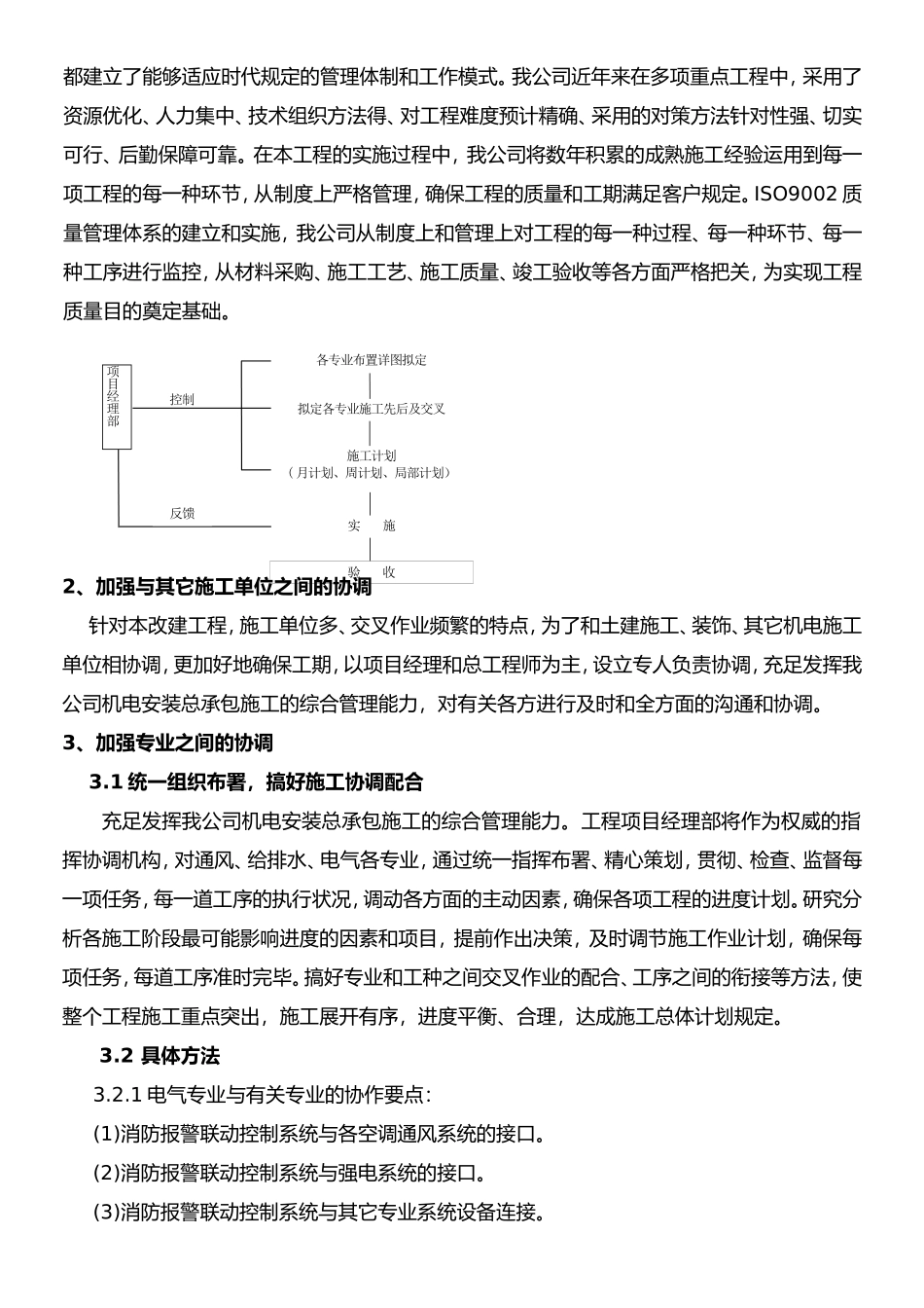 2025年章工期保证措施及应变措施_第2页