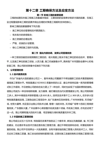 2025年章工期保证措施及应变措施