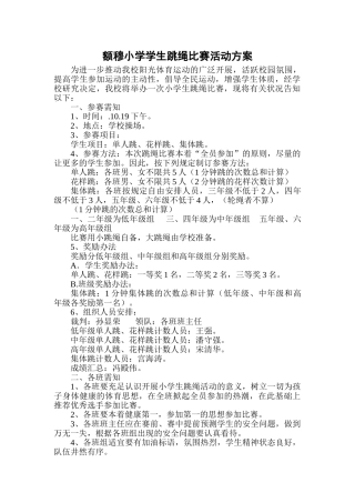 2025年跳绳比赛方案