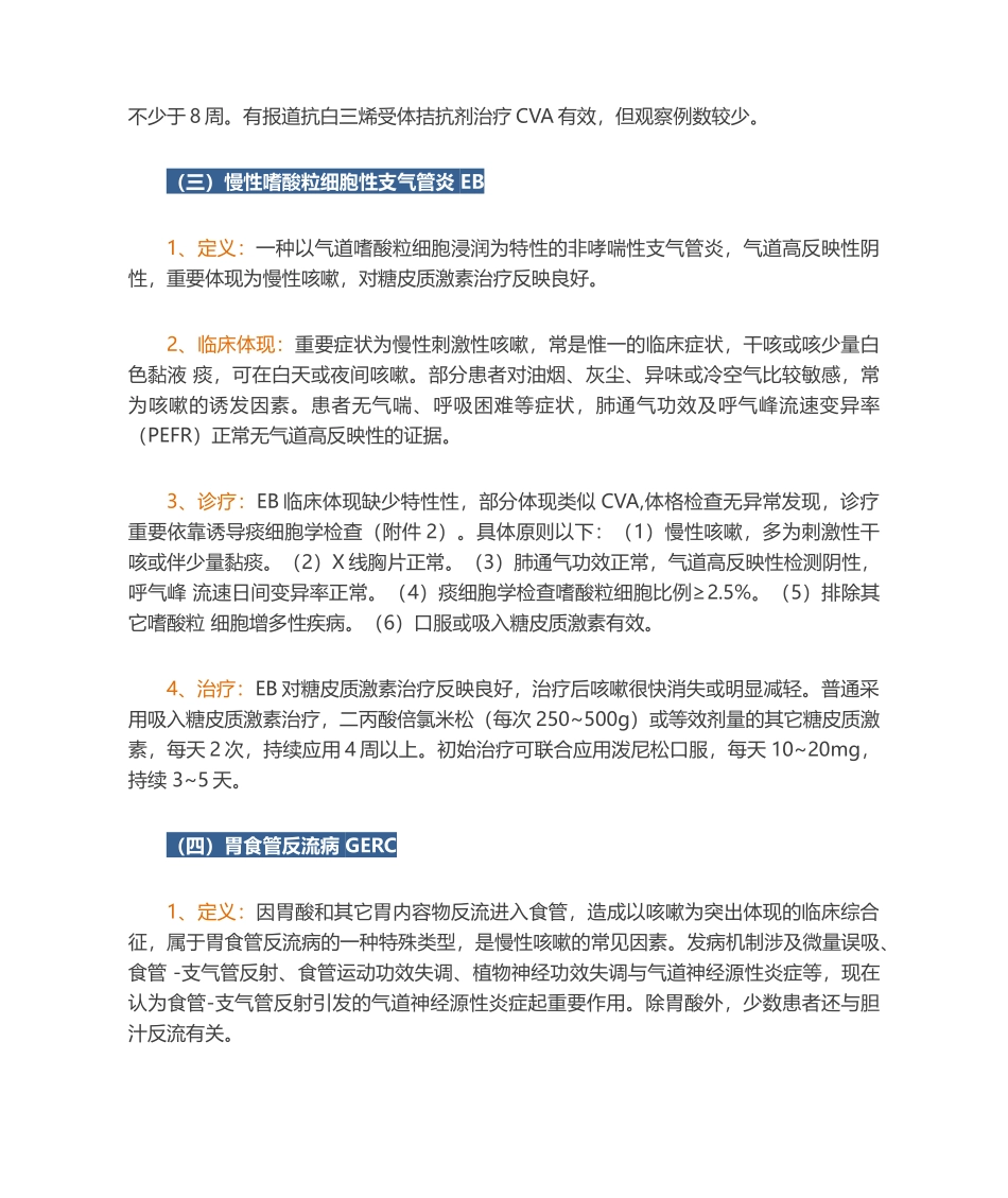 2025年慢性咳嗽诊疗指南_第3页
