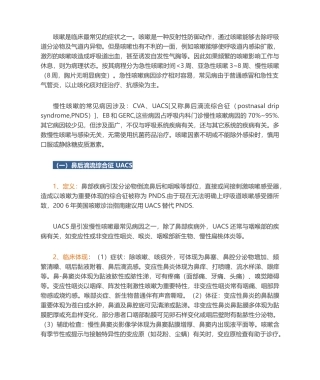 2025年慢性咳嗽诊疗指南