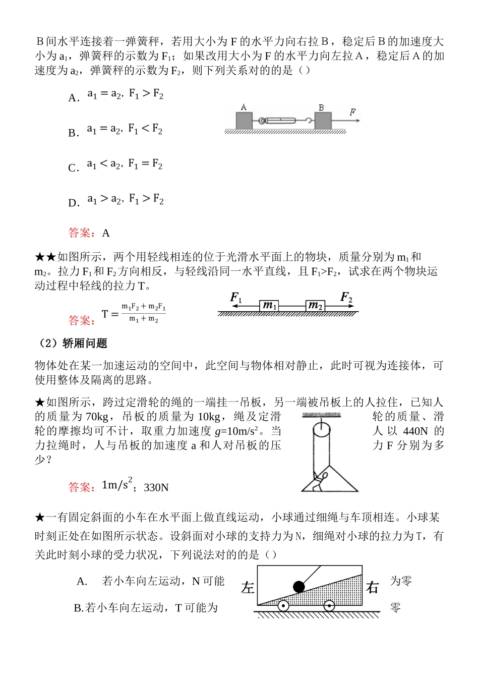 2025年牛顿定律之连接体问题_第2页