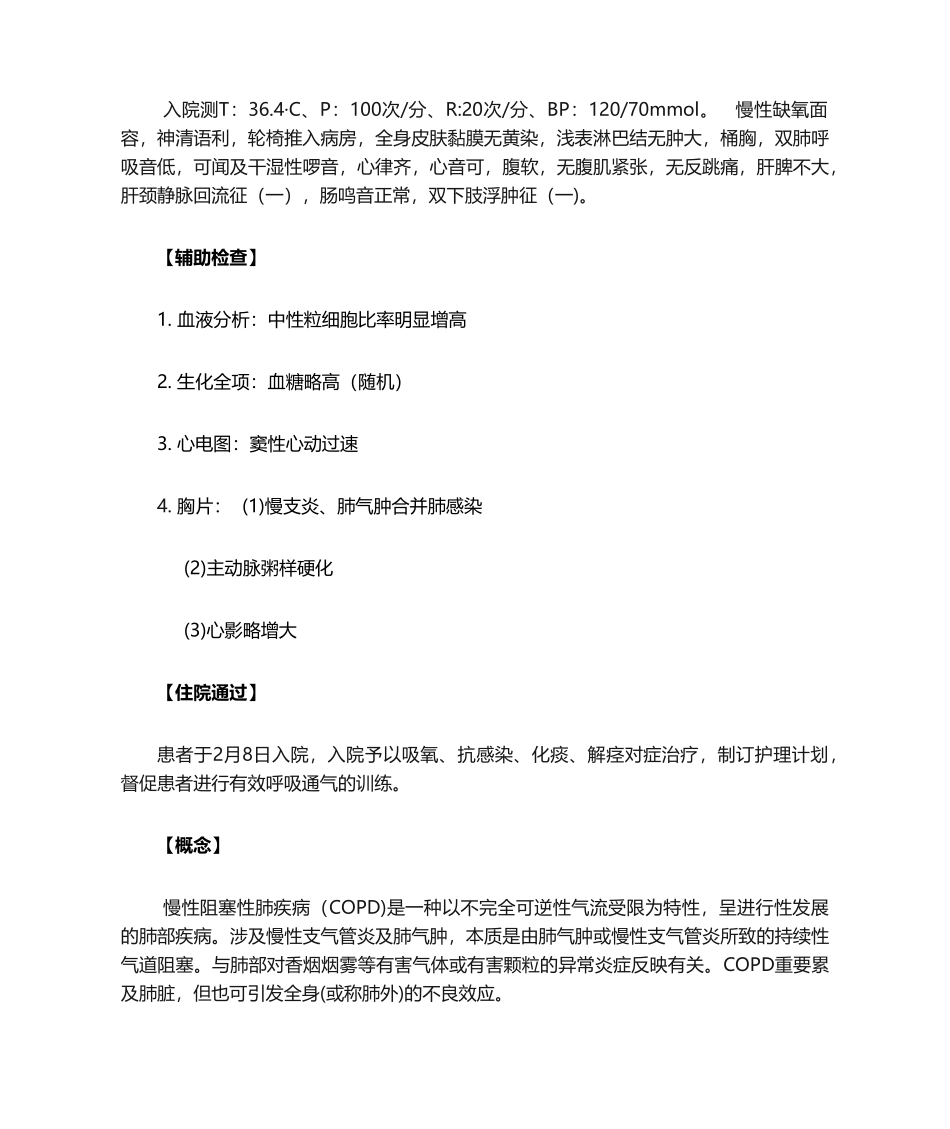 2025年慢性阻塞性肺气肿的护理查房_第2页