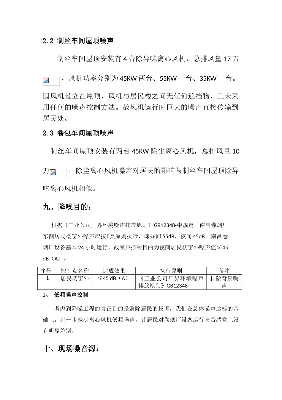 2025年离心风机低频噪声治理_第2页