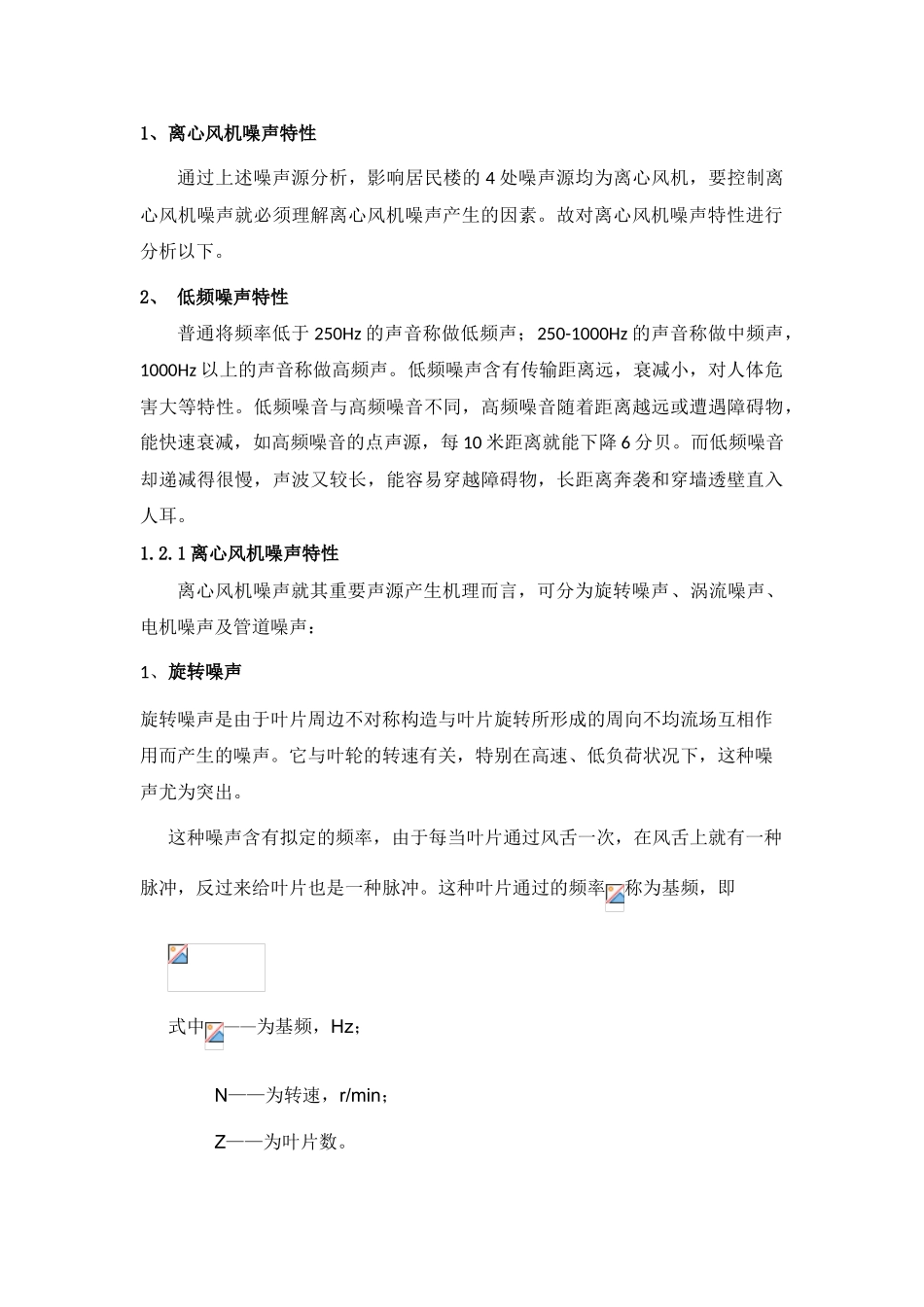 2025年离心风机低频噪声治理_第3页