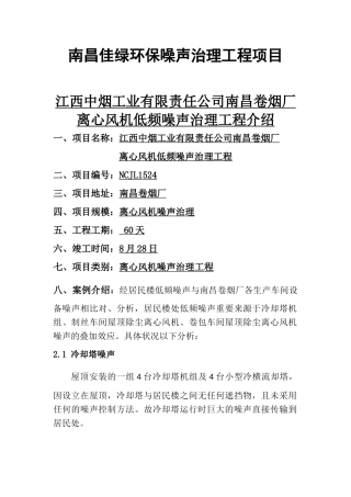 2025年离心风机低频噪声治理