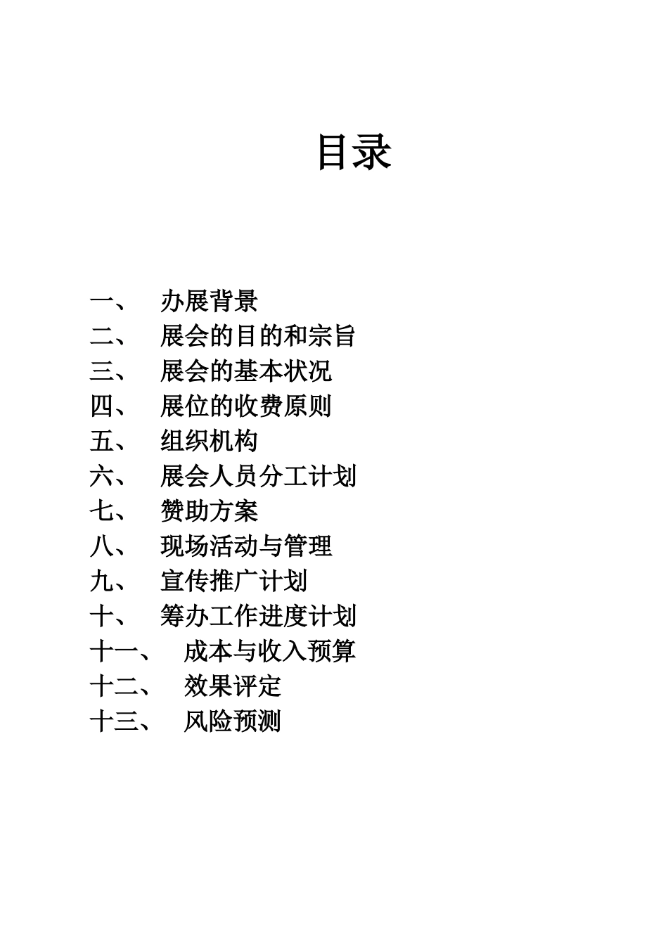 2025年校园综合展会策划书_第2页