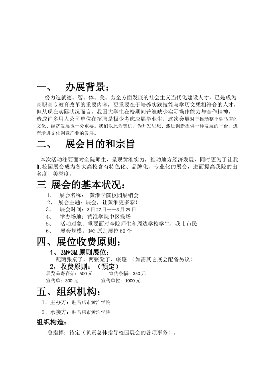 2025年校园综合展会策划书_第3页