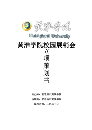 2025年校园综合展会策划书
