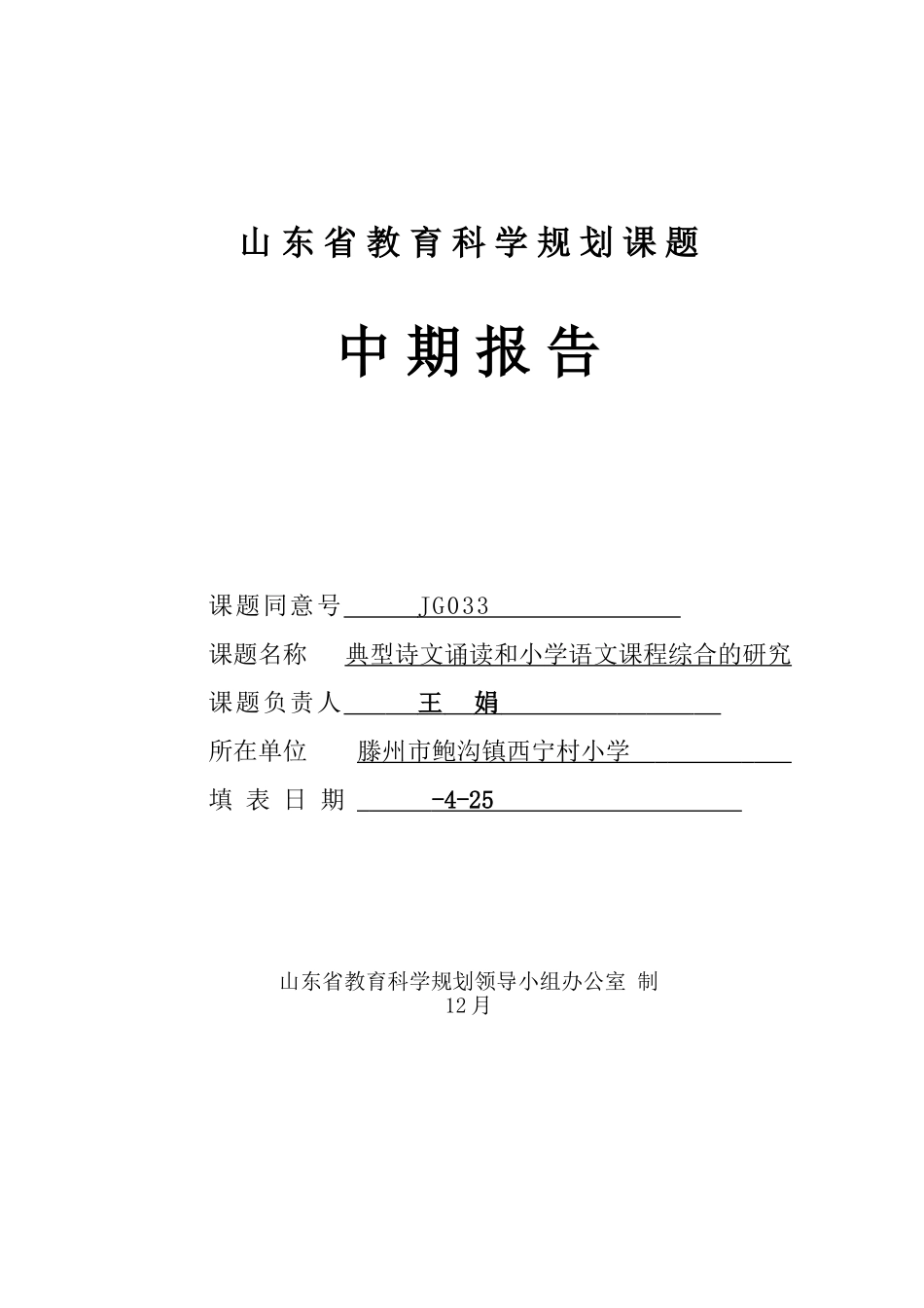 2025年中期报告修改_第1页