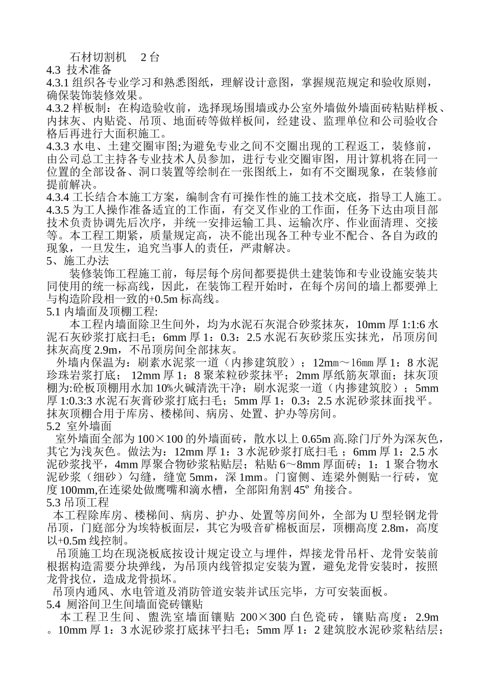 2025年装饰工程施工方案_第2页