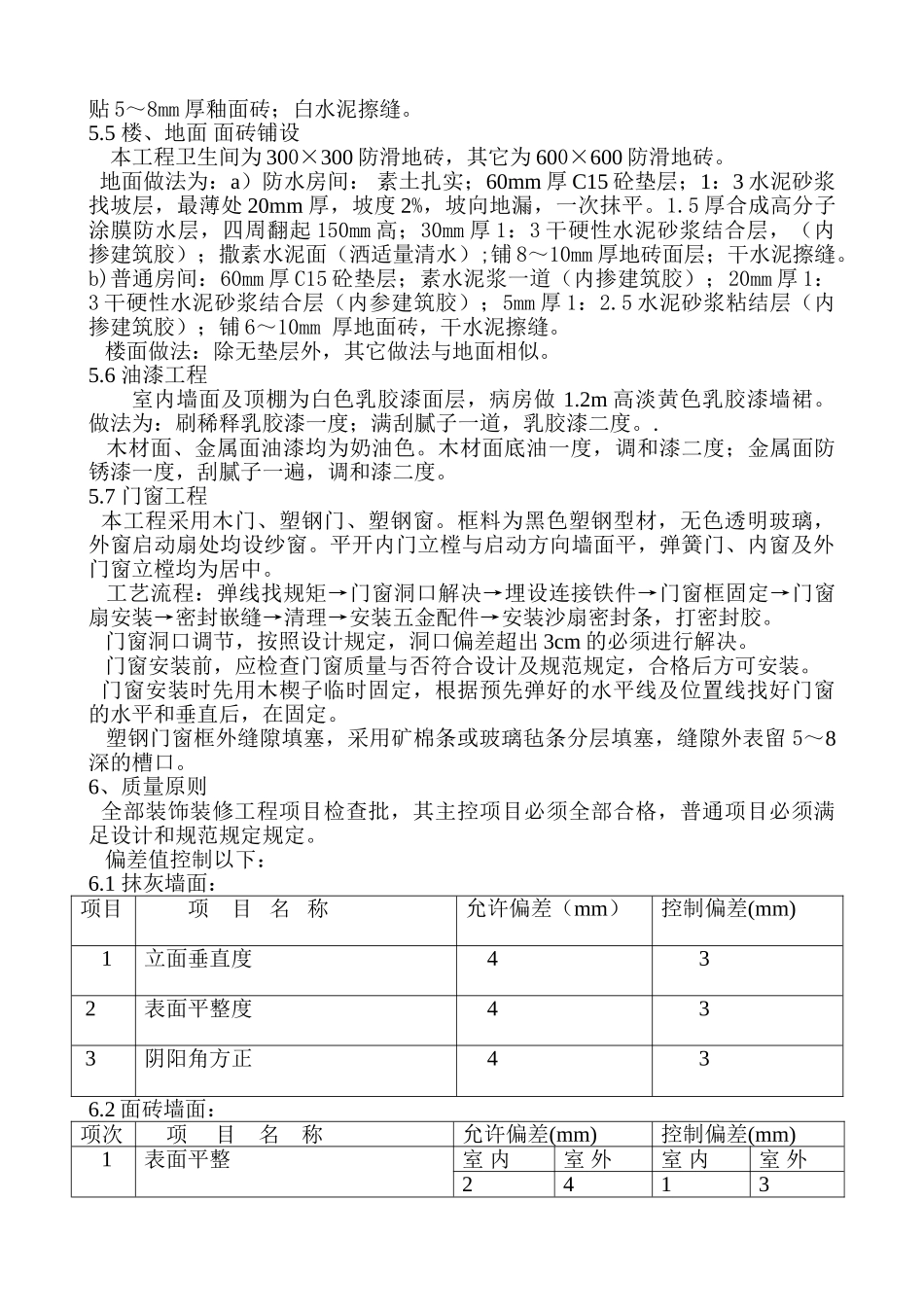 2025年装饰工程施工方案_第3页