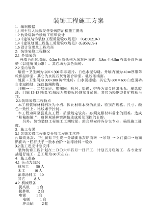 2025年装饰工程施工方案
