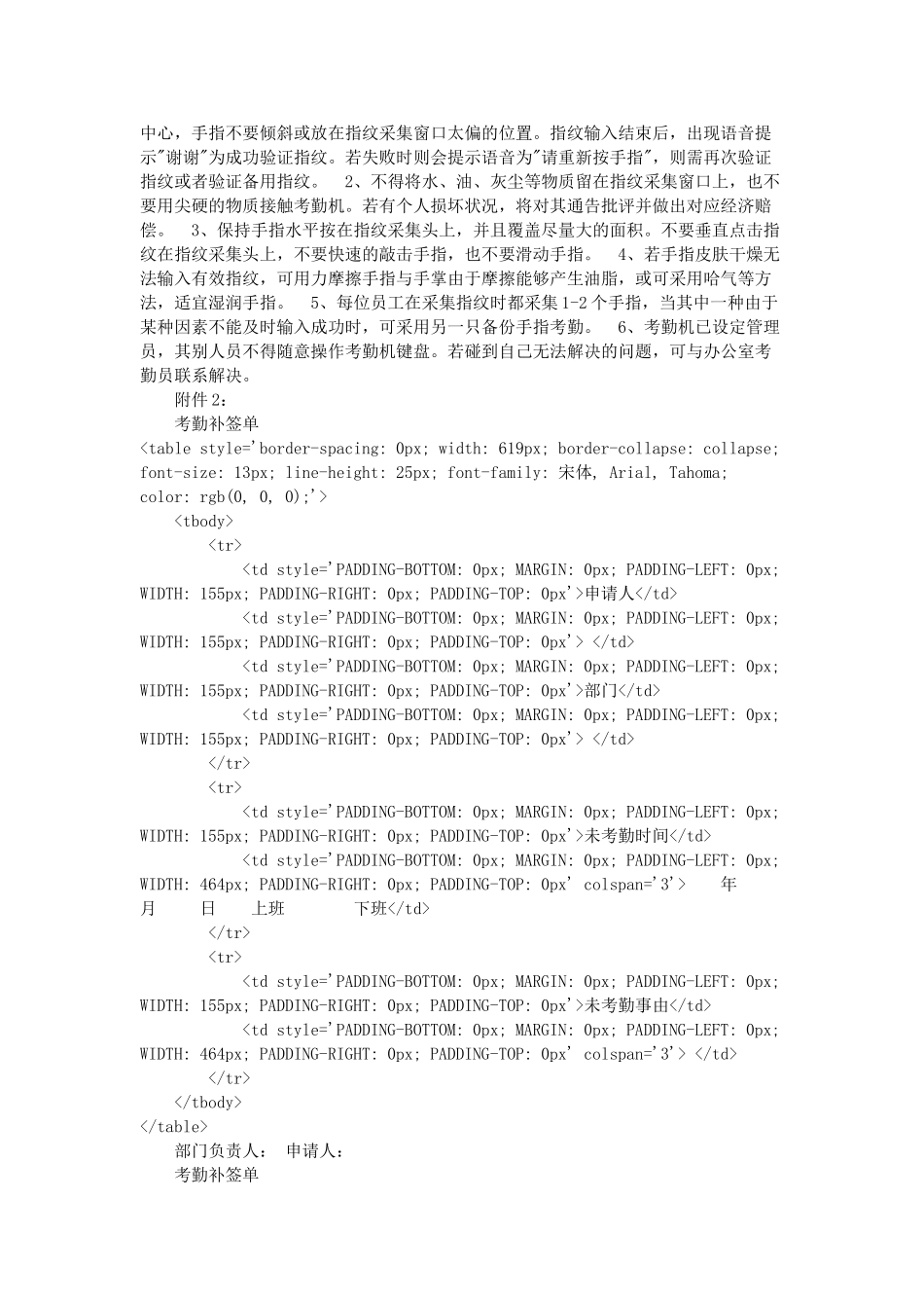 2025年指纹考勤管理制度试行_第2页