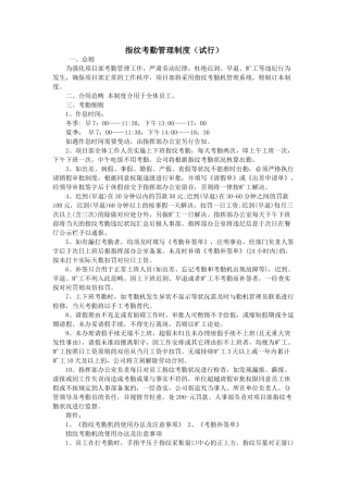 2025年指纹考勤管理制度试行