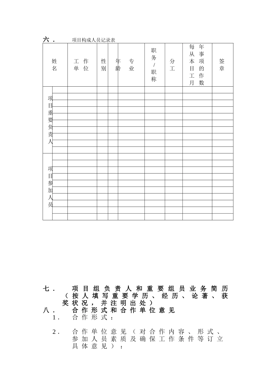 2025年科研项目建议书_第3页