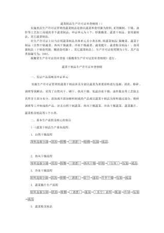 2025年蔬菜制品生产许可证QS审查细则