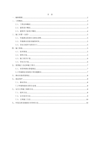 2025年外墙淋水试验施工方案