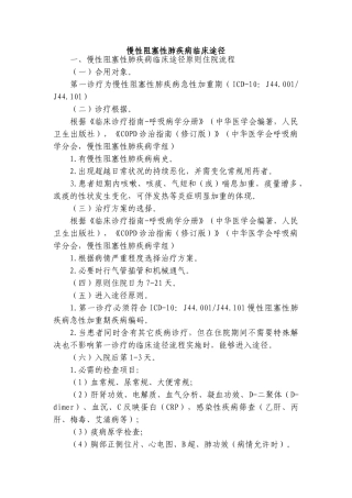 2025年慢性阻塞性肺疾病临床路径
