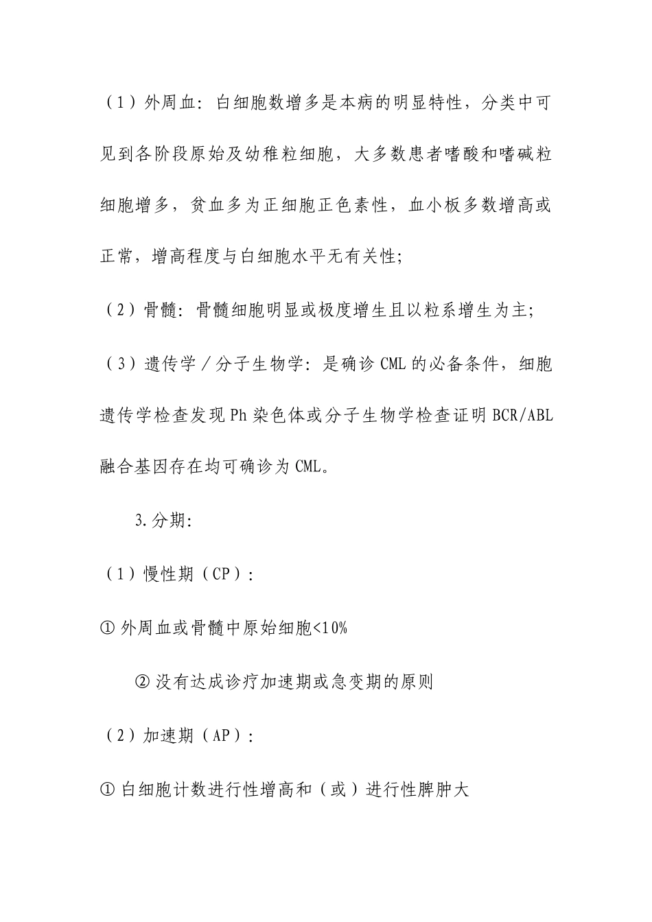 2025年慢性粒细胞白血病慢性期临床路径_第2页