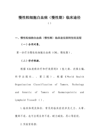 2025年慢性粒细胞白血病慢性期临床路径