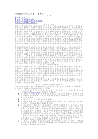 2025年中国胸痛中心认证体系第五版