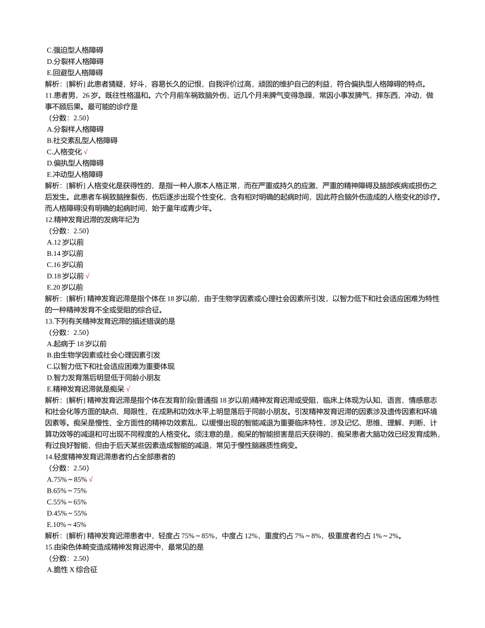 2025年精神病学-38试题试题_第3页