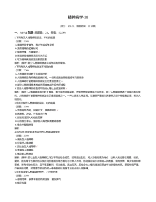 2025年精神病学-38试题试题