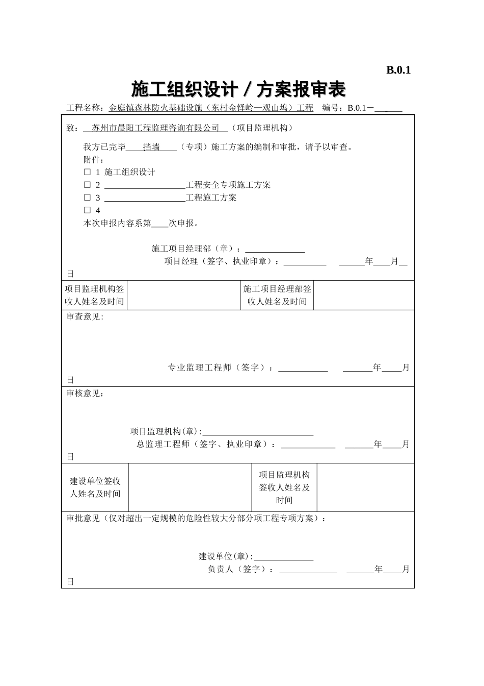 2025年浆砌片石挡土墙施工方案_第1页
