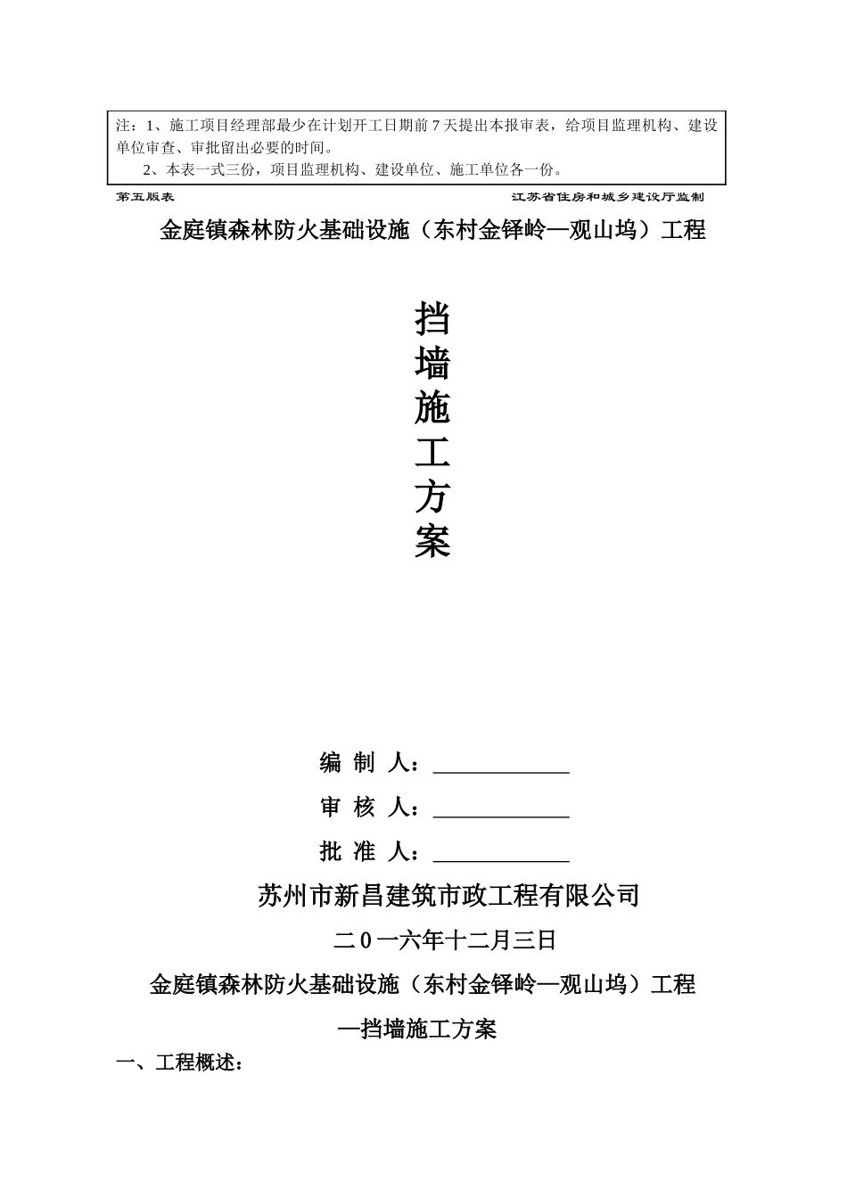 2025年浆砌片石挡土墙施工方案_第2页