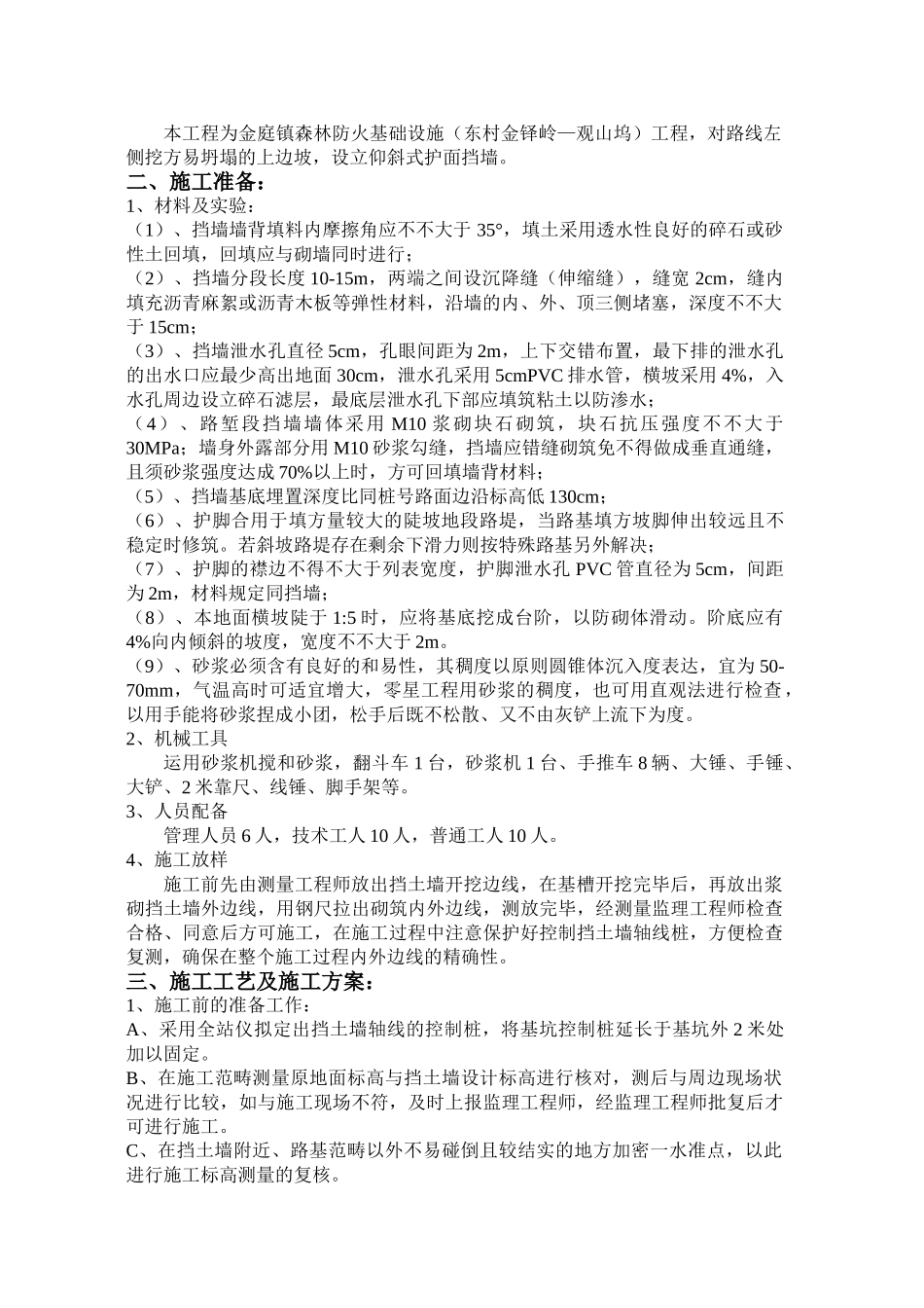 2025年浆砌片石挡土墙施工方案_第3页