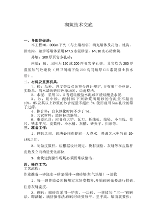2025年砌筑技术交底