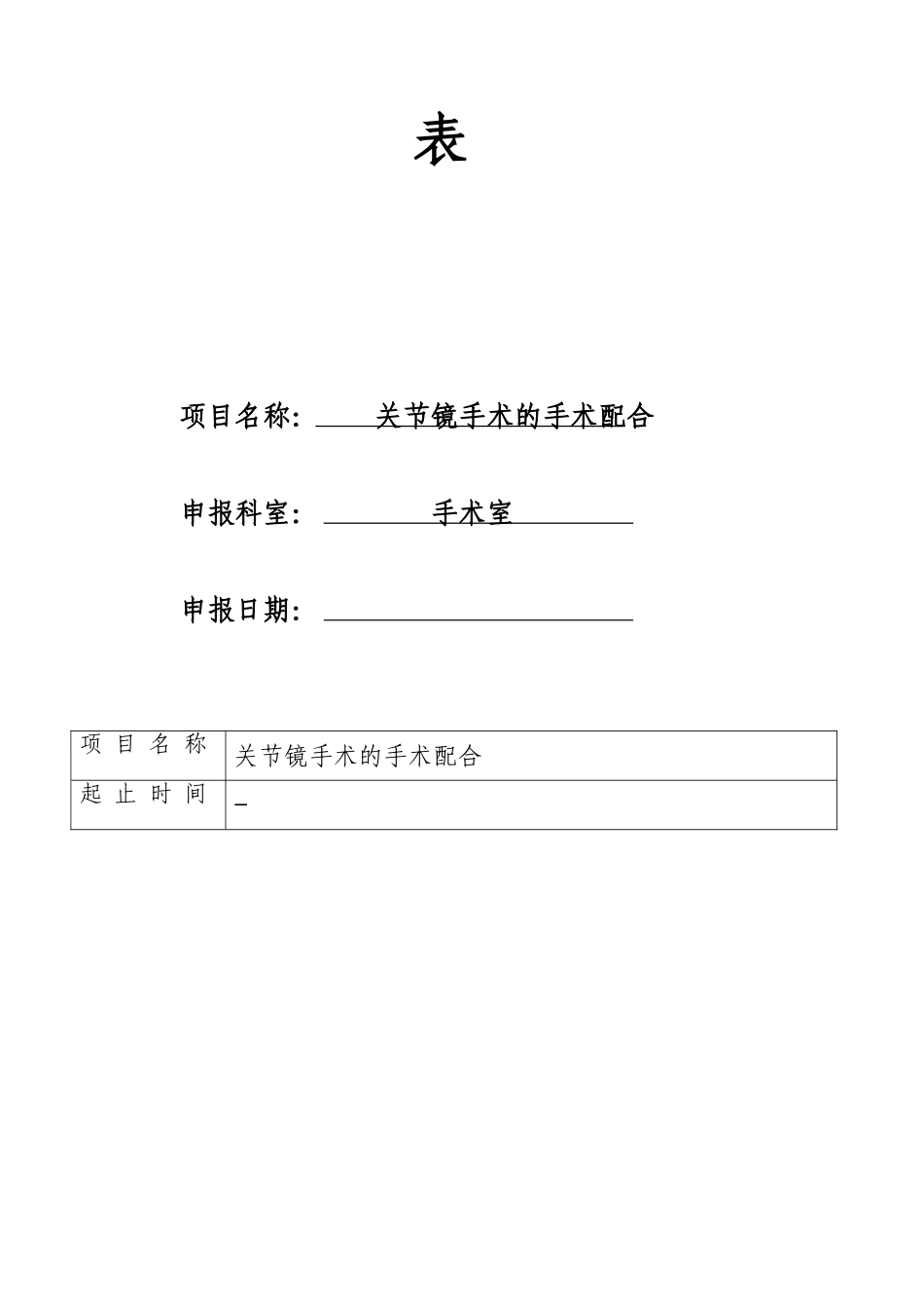 2025年关节镜手术的手术配合_第2页