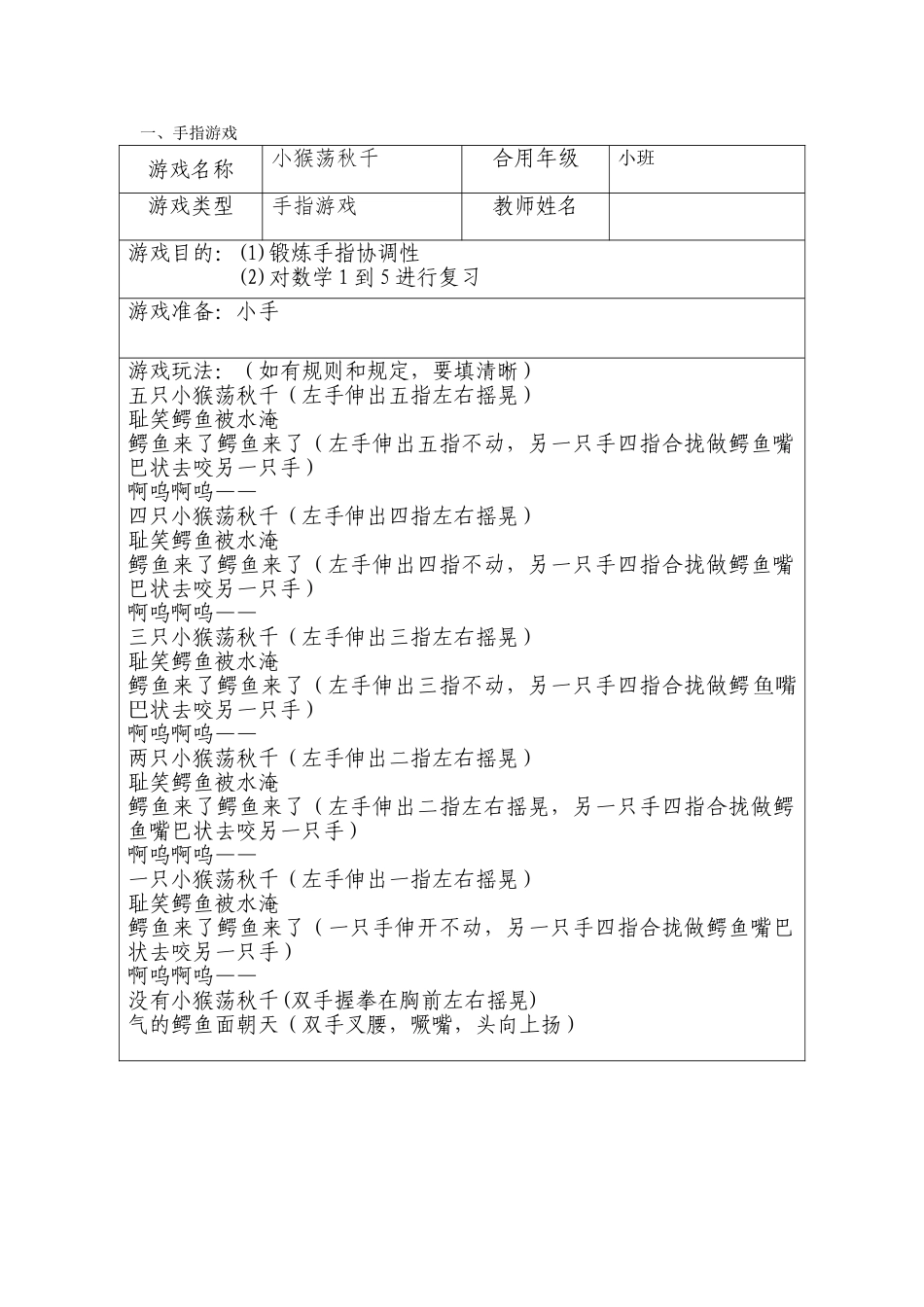 2025年小班手指游戏10则_第1页