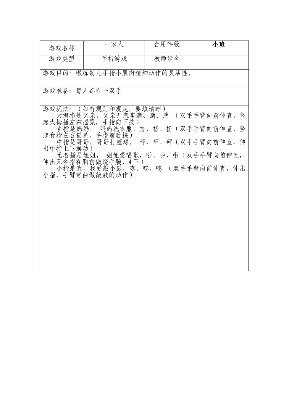 2025年小班手指游戏10则_第2页