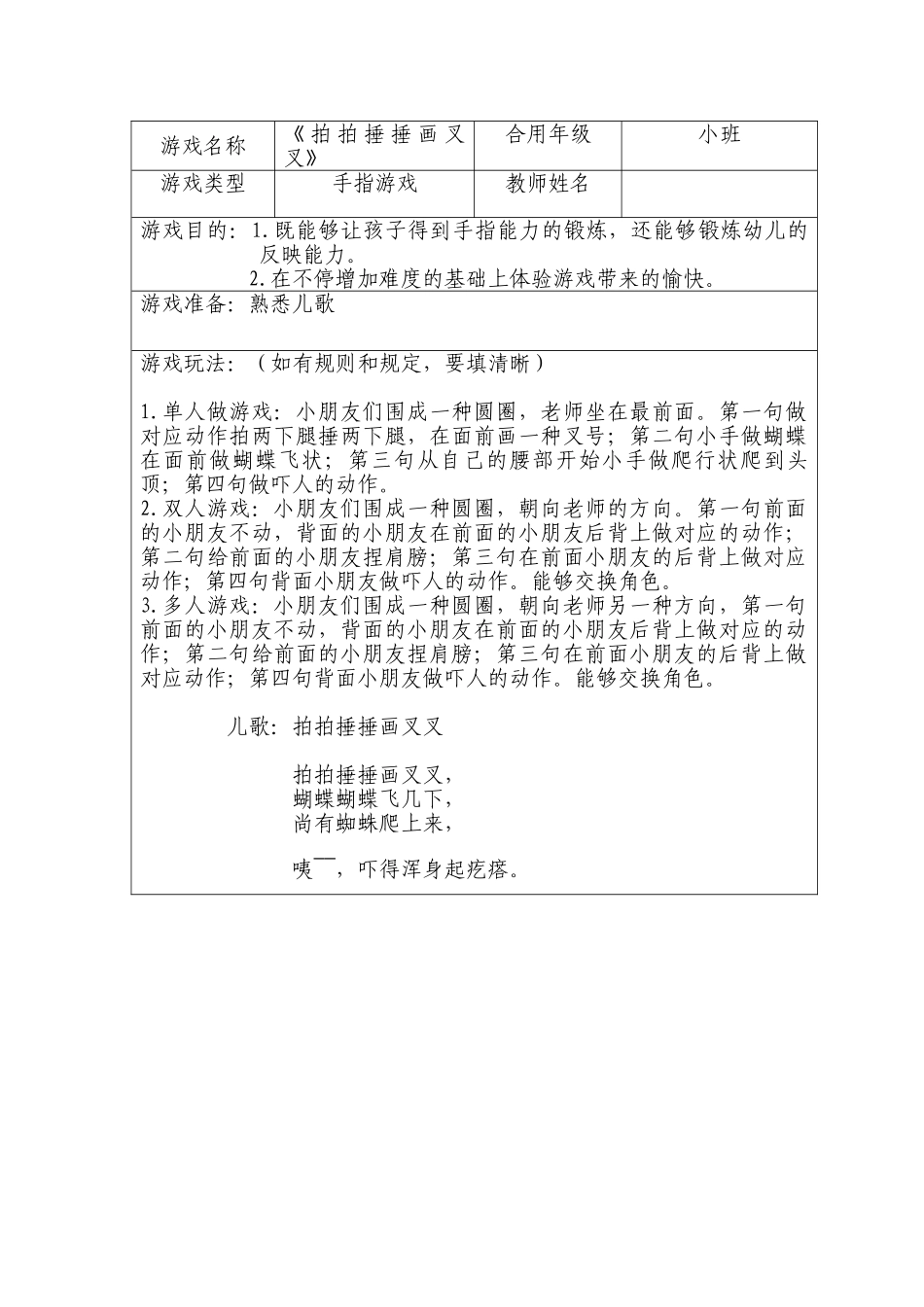 2025年小班手指游戏10则_第3页