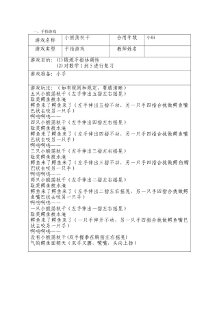 2025年小班手指游戏10则
