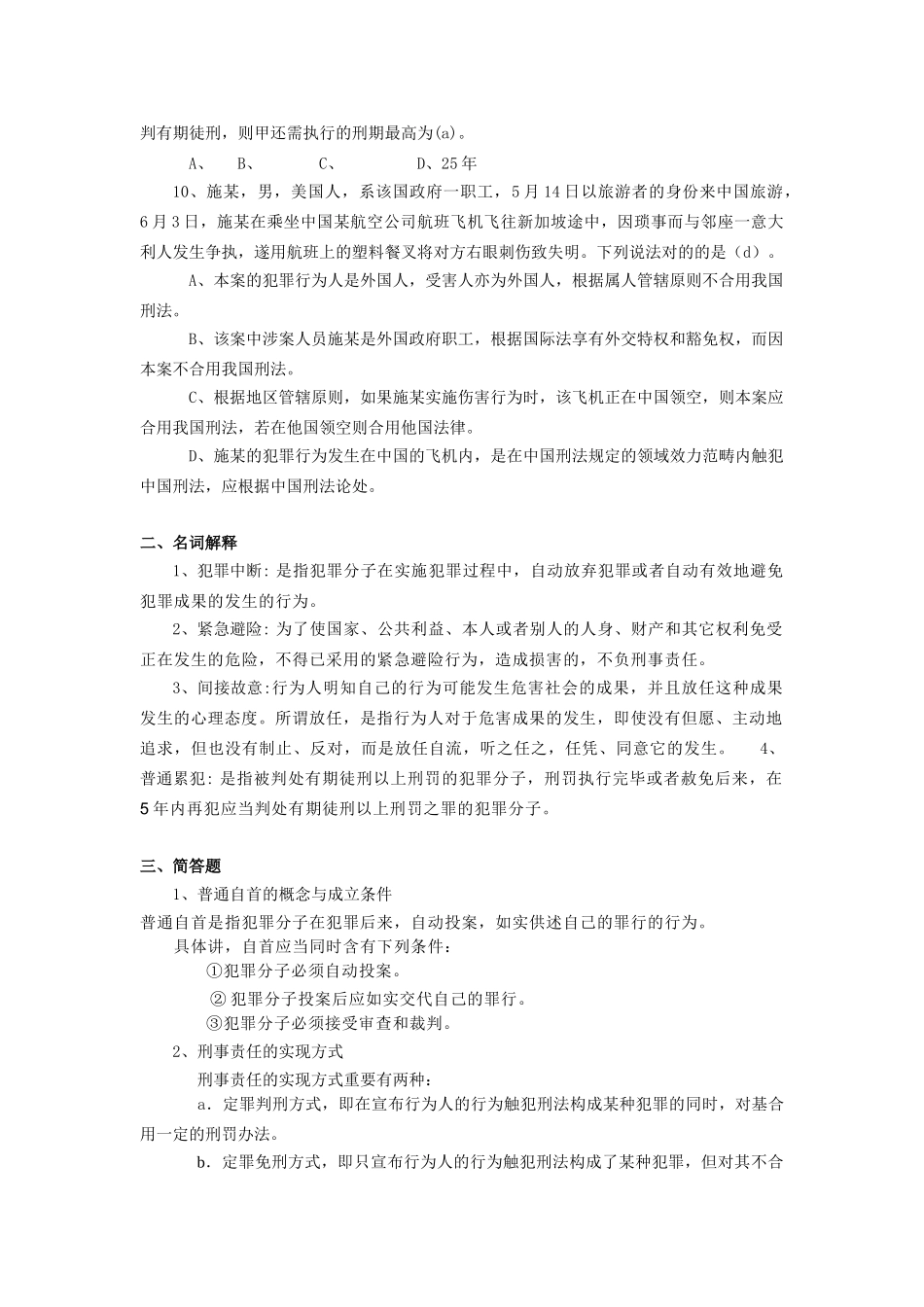 2025年刑法总论_第2页