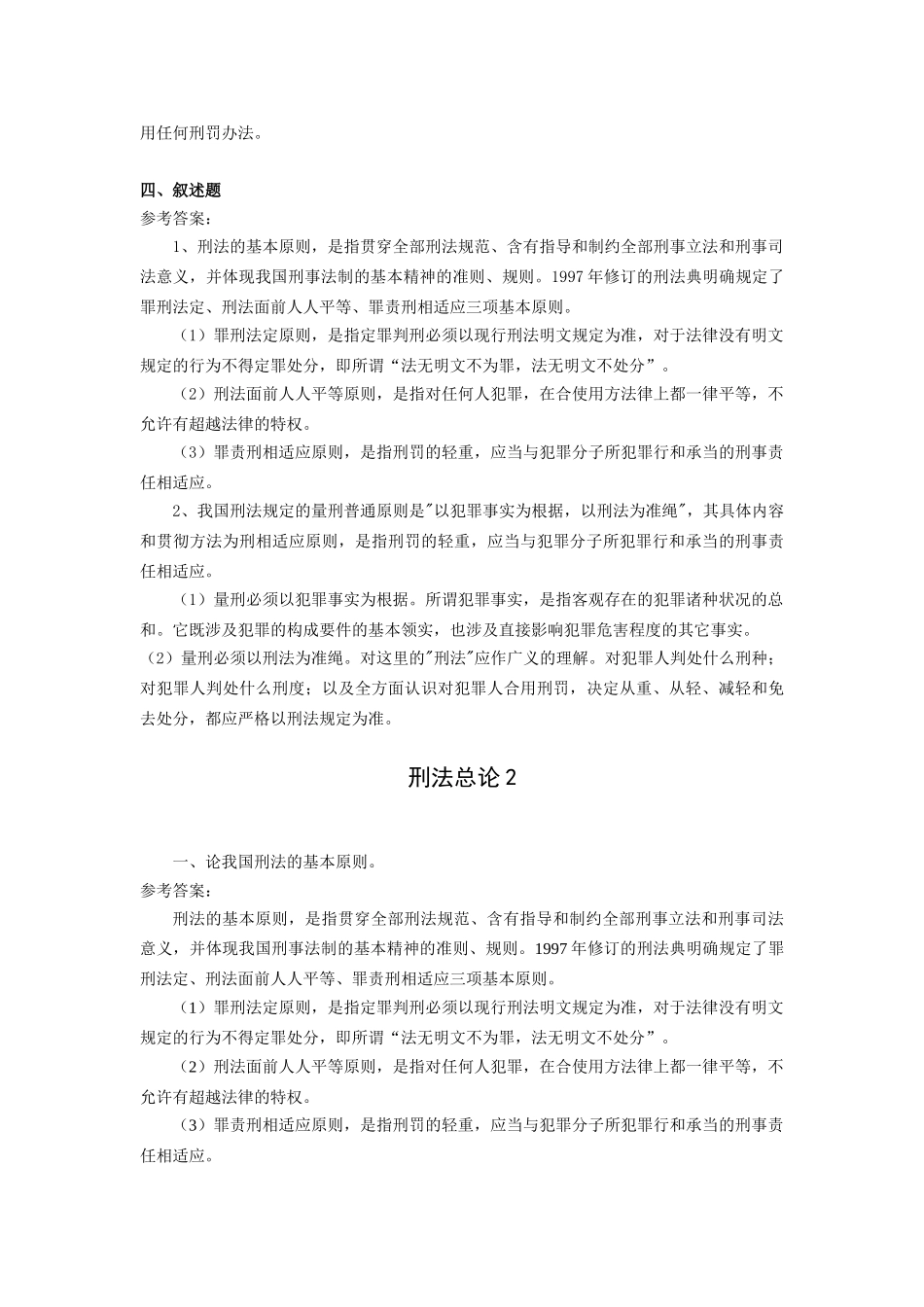 2025年刑法总论_第3页