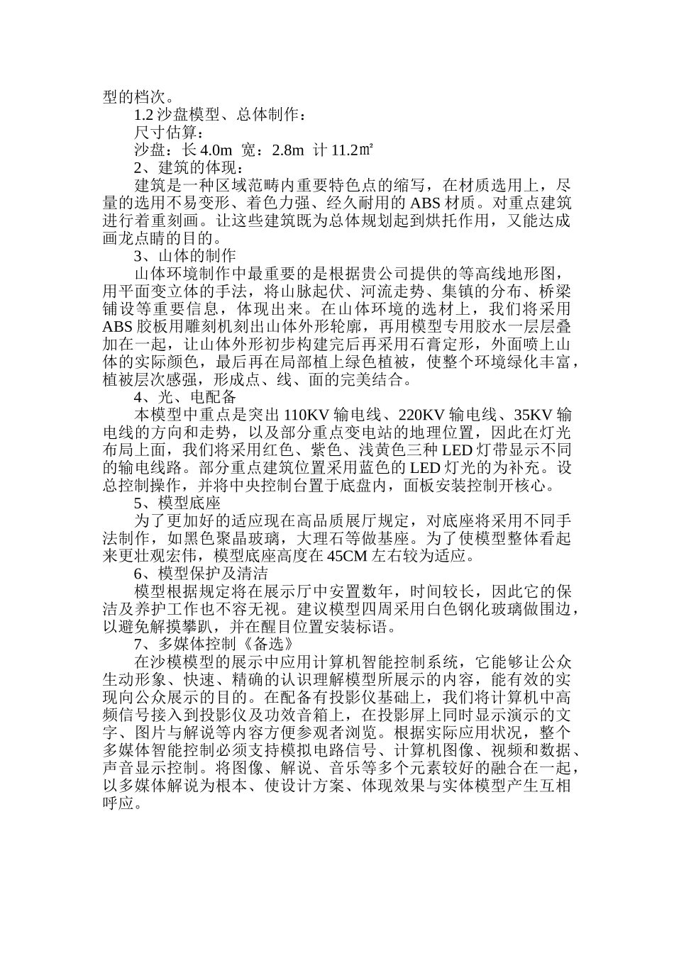 2025年建筑沙盘模型_第2页