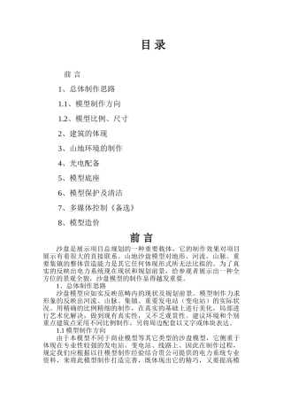 2025年建筑沙盘模型