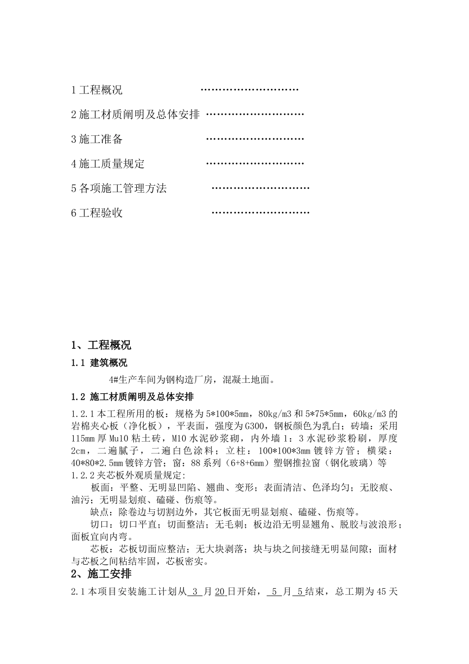 2025年岩棉夹心板隔墙板砖墙施工方案_第2页