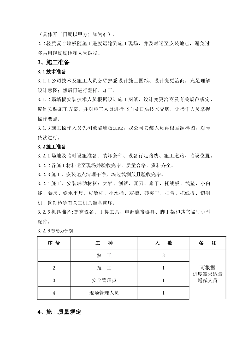 2025年岩棉夹心板隔墙板砖墙施工方案_第3页