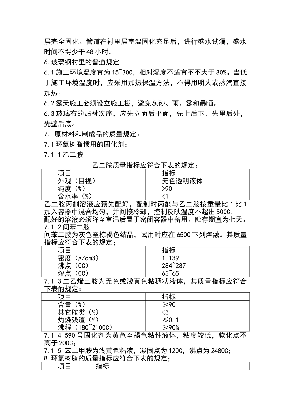 2025年玻璃钢管道破裂修复施工方案_第2页