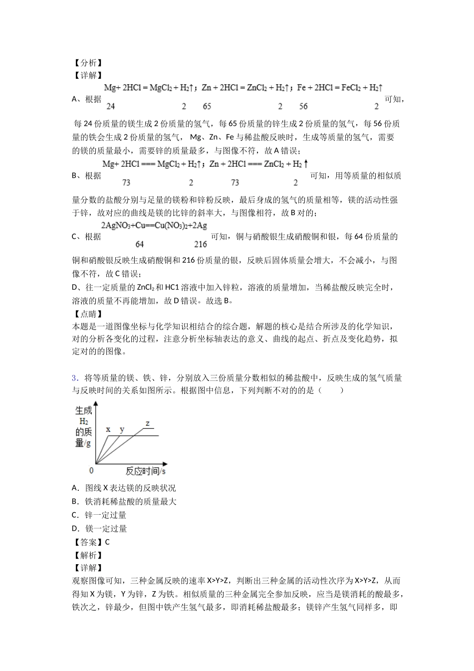 2025年金属和金属材料练习题经典_第2页