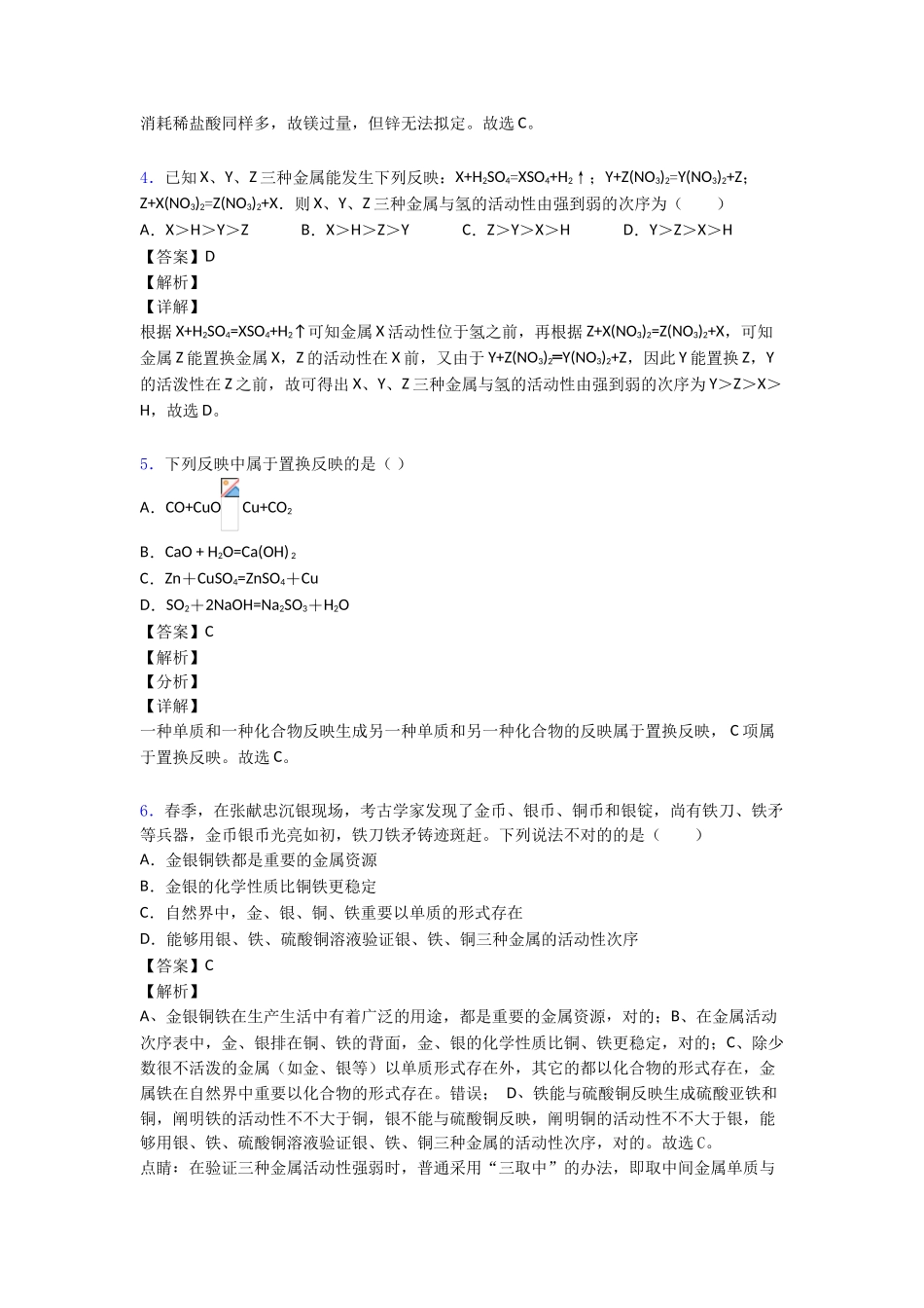 2025年金属和金属材料练习题经典_第3页